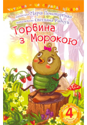 Торбина з морокою