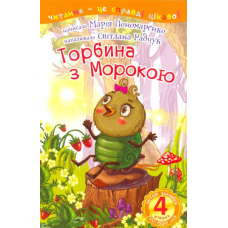 Торбина з морокою