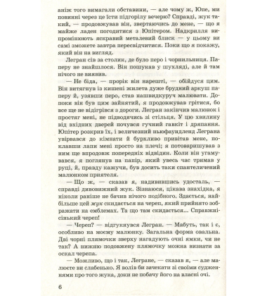 Золотий жук. Ельдорадо. Вибрані твори