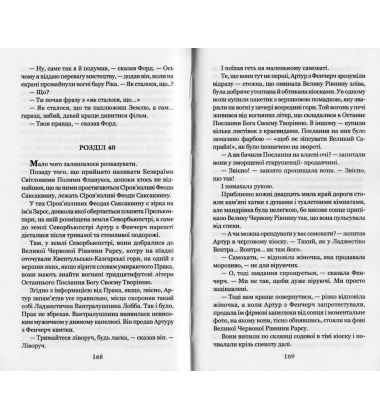 Бувайте, та дякуємо за рибу