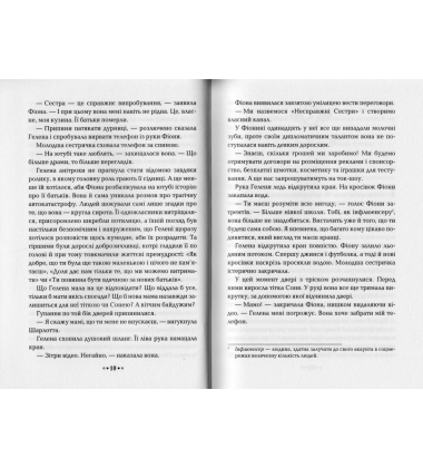 Серце часу. Книга 1. Невидиме місто
