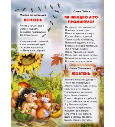 Кращі твори для малят