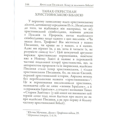 Кому ж належить Біблія?