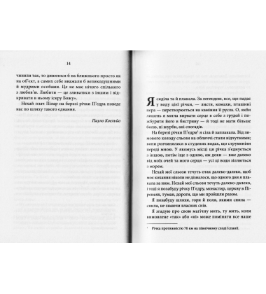 Над річкою П'єдрою, там я сиділа та й плакала