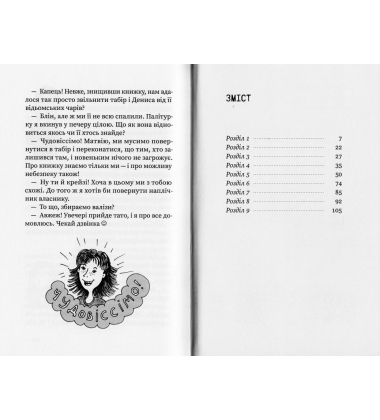 Загублені в таборі