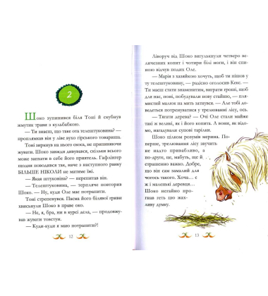 Гоп, гоп, ура