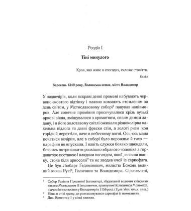 Князь русинів. У павутинні інтриг