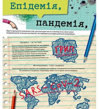 Вірус у короні, бактерія в капсулі, або Експедиція до мікросвіту