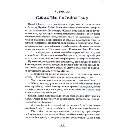 Моллі Мун зупиняє час