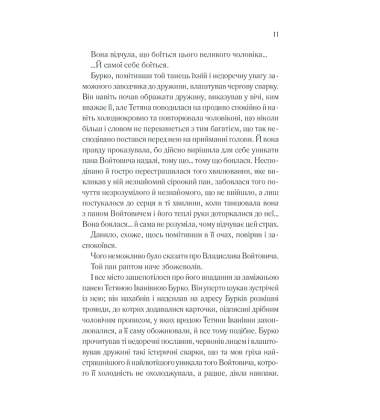 Лора. Історія одного божевілля