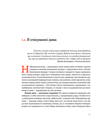 Стосунки в родині. Як стати усвідомленими батьками і сформувати сімейну культуру