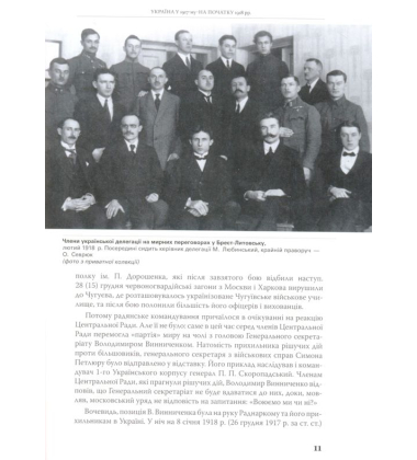 Новітні запорожці. Війська Центральної Ради, березень 1917 - квітень 1918