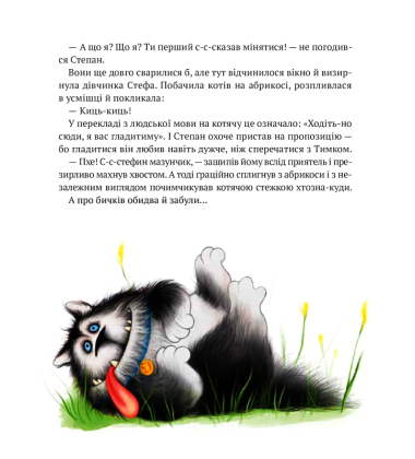 Морськосвинський детектив