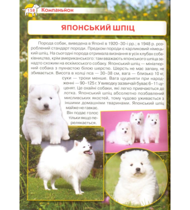 Велика енциклопедія. Собаки та цуценята від А до Я