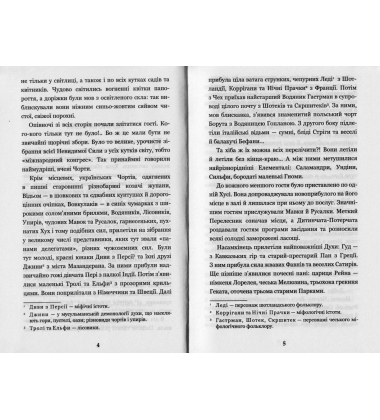 Нечиста сила