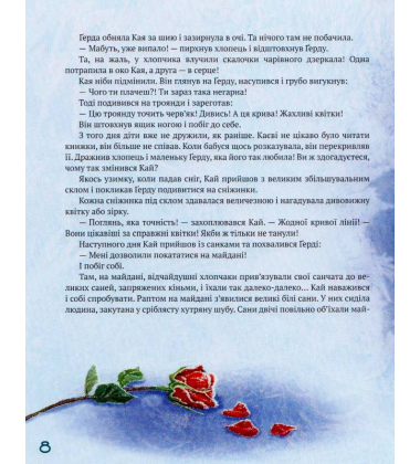 Найкращі казки світу : Книжка 5 : Снігова Королева
