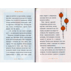 Містер Пінґвін & фортеця таємниць. Книга 2