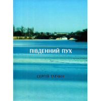 Південний Пух