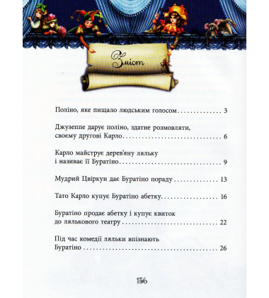 Золотий ключик, або пригоди Буратіно