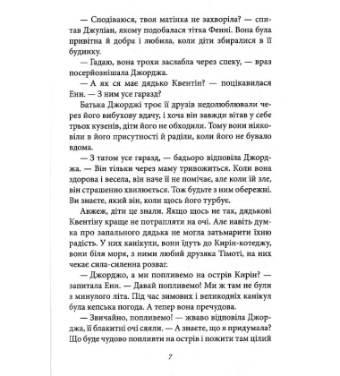 Славетна п’ятірка. Книга 3. П’ятеро тікають разом