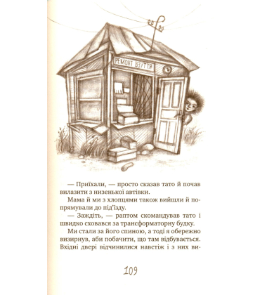 Таємне Товариство Боягузів і Брехунів