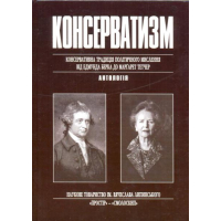 Консерватизм