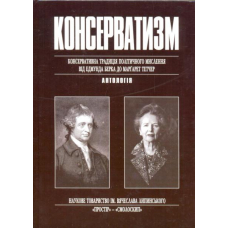 Консерватизм