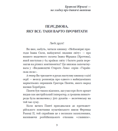 Пригоди тричі славного розбійника Пинті