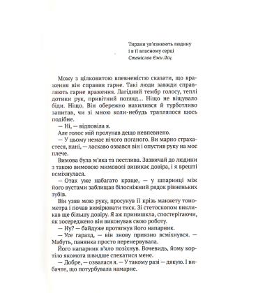У полоні болю