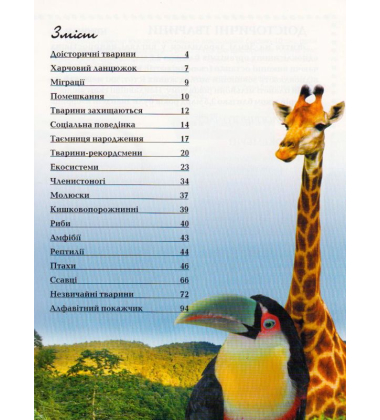 Тварини