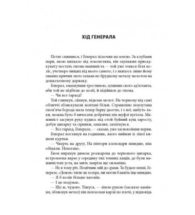 В краю невірних