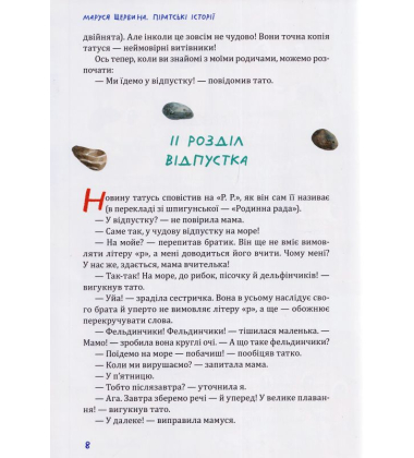 Піратські історії