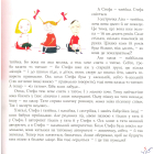 Стефа і її Чакалка