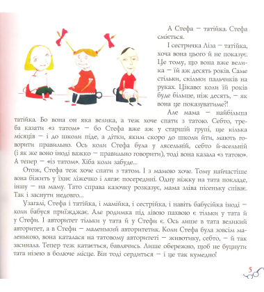 Стефа і її Чакалка