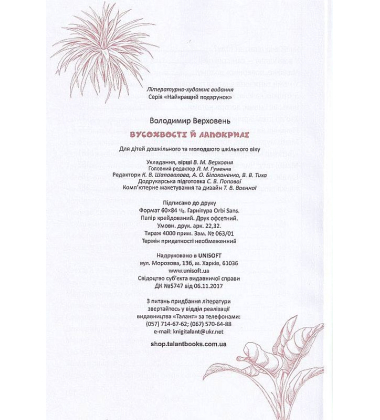 Вусохвості й лапокрилі. Читанка про тварин