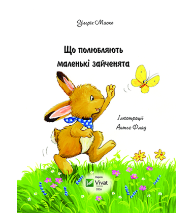 Що полюбляють маленькі зайченята