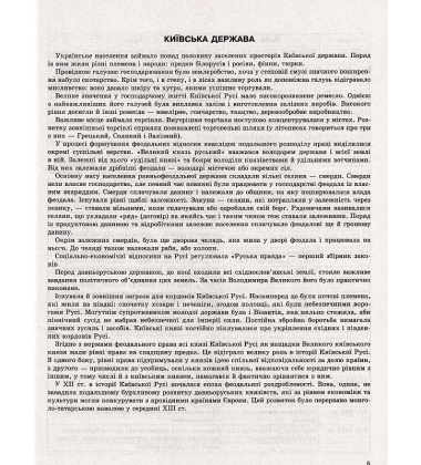 Історія України. Хронологічні таблиці. 5-11 класи, до ДПА, ЗНО