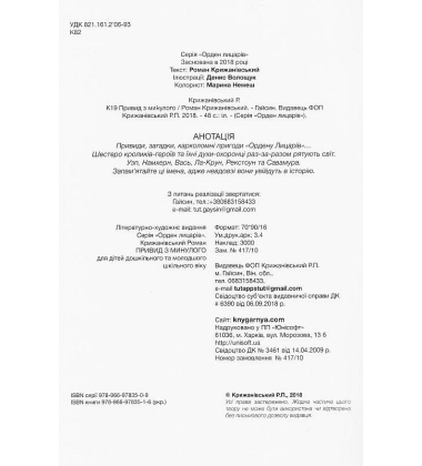 Орден Лицарів. Привид з минулого