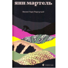 Високі гори Португалії