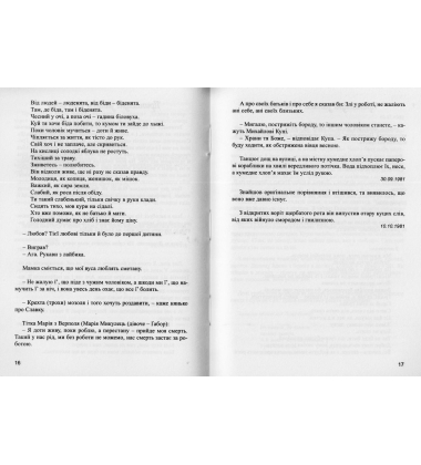 Мовчи, мовчи: тонкий слід