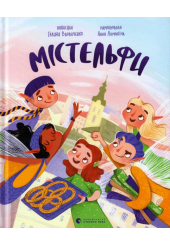 Містельфи