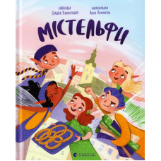 Містельфи