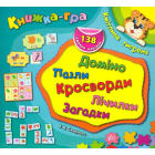 Кмітливе тигреня. Доміно, пазли, лічилки, кросворди, загадки
