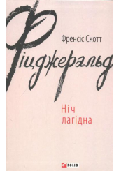 Ніч лагідна