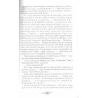 Місто карликів. Частина четверта