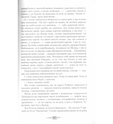 Місто карликів. Частина четверта