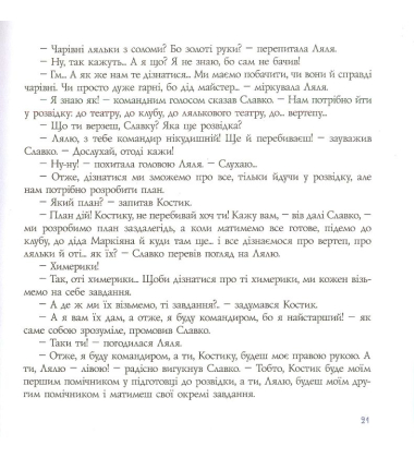 Дивні химерики, або Таємниця старовинної скриньки