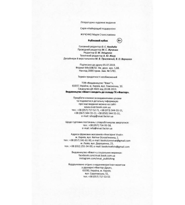 Рубіновий кубок