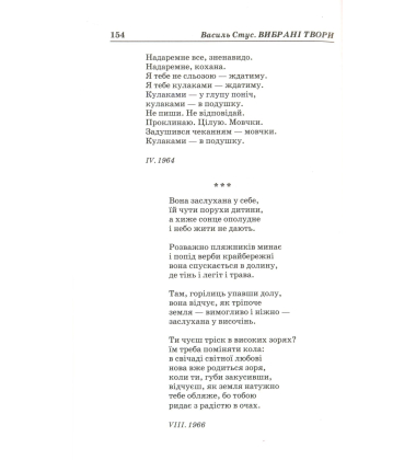 Василь Стус. Вибрані твори