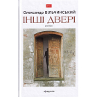 Інші двері